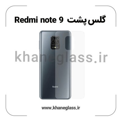 گلس پشت شفاف شیائومی Redmi note 9 عمده