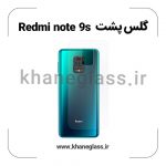 گلس پشت شفاف شیائومی redmi note 9s عمده