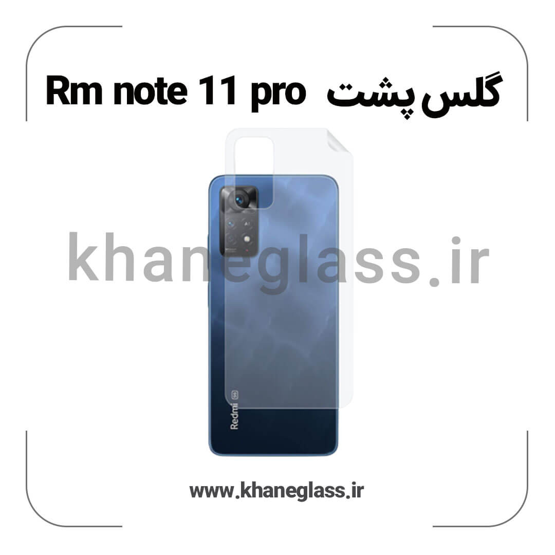 گلس پشت شفاف شیائومی Rm note 11 pro عمده گلس پشت شفاف شیائومی Rm note 11 pro عمده