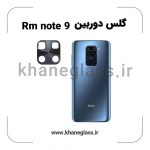 گلس لنز دوربین شیائومی Rm note 9 فلزی عمده
