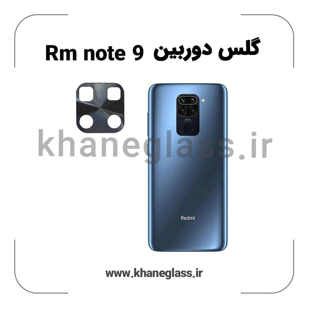 گلس لنز دوربین شیائومی Rm note 9 فلزی عمده گلس لنز دوربین شیائومی Rm note 9 فلزی عمده
