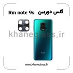 گلس لنز دوربین شیائومی Rm note 9s فلزی عمده