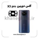 گلس لنز دوربین پک دار شیائومی X3 pro فلزی عمده