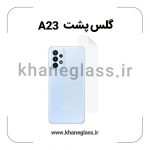 گلس پشت شفاف سامسونگ A23 عمده