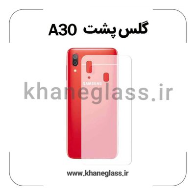 گلس پشت شفاف سامسونگ A30 عمده