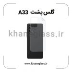 گلس پشت شفاف سامسونگ A33 عمده
