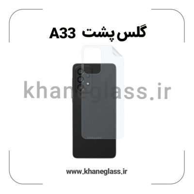 گلس پشت شفاف سامسونگ A33 عمده