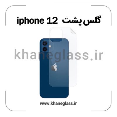گلس پشت شفاف آیفون 12 عمده