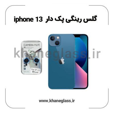 گلس رینگی پک دار آیفون 13 عمده