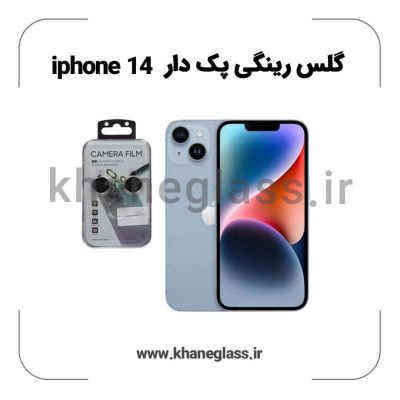 گلس رینگی پک دار آیفون 14 عمده
