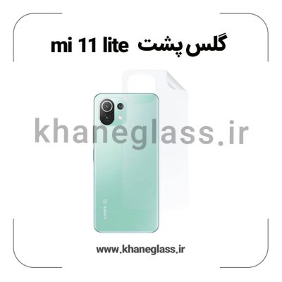 گلس پشت شفاف شیائومی Mi 11 lite عمده