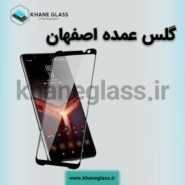 گلس عمده در اصفهان