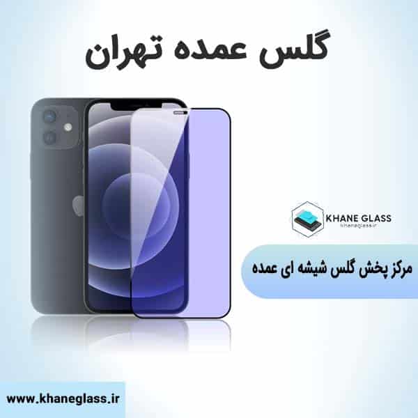 گلس عمده در تهران