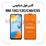 گلس فول شیائومی REDMI 10C/12C/C40/C55