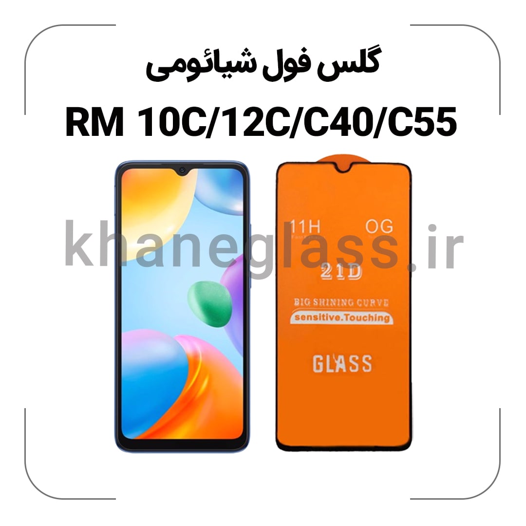 گلس فول شیائومی REDMI 10C/12C/C40/C55 گلس فول شیائومی REDMI 10C/12C/C40/C55