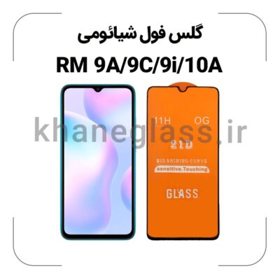 گلس فول شیائومی REDMI 9A/9I/10A