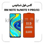 گلس فول شیائومی NOTE 9s/NOTE 9 PRO/X3