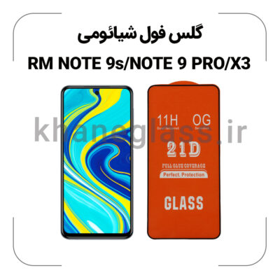 گلس فول شیائومی NOTE 9s/NOTE 9 PRO/X3