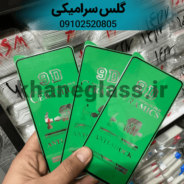 گلس سرامیکی عمده