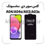 گلس سوپر دی سامسونگ A04/A04s/A03/A03s/A02