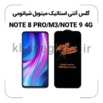گلس آنتی استاتیک شیائومی redmi note 8 pro/M3/NOTE 9 4G