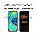 گلس آنتی استاتیک شیائومی redmi note 9s/note 9 pro/x3