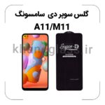 گلس سوپر دی سامسونگ A11/M11