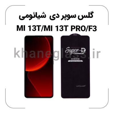 گلس سوپر دی شیائومی MI 13T/MI 13T PRO/F3