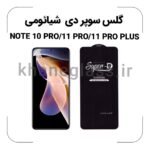 گلس سوپر دی شیائومی NOTE 10 PRO/11 PRO/11 PRO PLUS