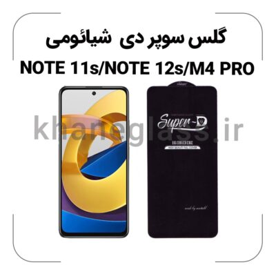 گلس سوپر دی شیائومی NOTE 11S/NOTE 12S/M4 PRO