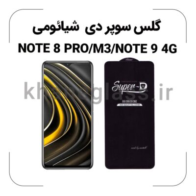 گلس سوپر دی شیائومی NOTE 9 PRO/M3/NOTE 9 4G