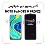 گلس سوپر دی شیائومی NOTE 9S/NOTE 9 PRO/X3