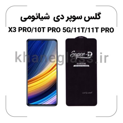 گلس سوپر دی شیائومی X3 PRO/10T PRO 5G/11T/11T PRO