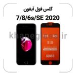 گلس فول آیفون 7/8/6s/SE2020