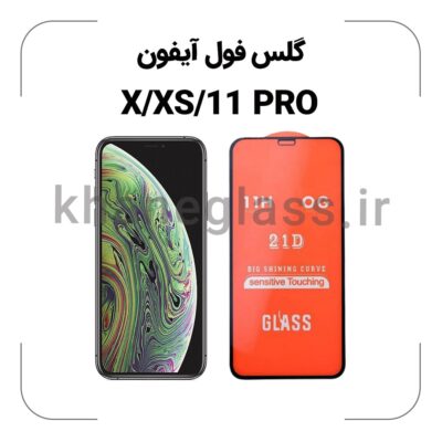 گلس فول آیفون x/xs/11pro