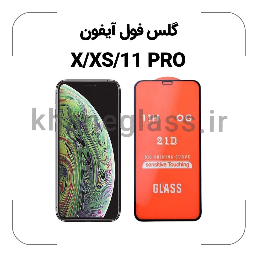 گلس فول آیفون x/xs/11pro گلس فول آیفون x/xs/11pro
