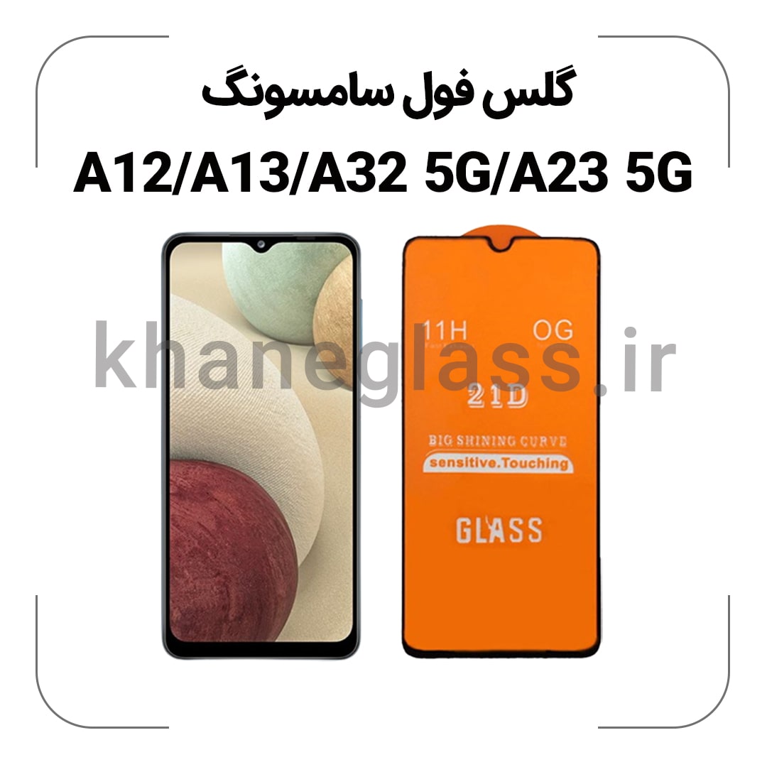 گلس فول سامسونگ A12/A13/A32 5G/A23 5G گلس فول سامسونگ A12/A13/A32 5G/A23 5G