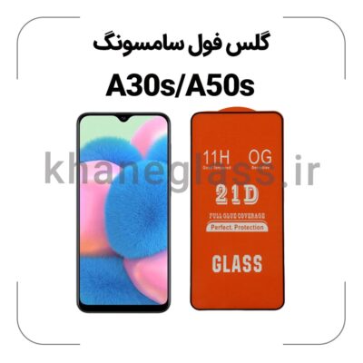 گلس فول سامسونگ A30s/A50s