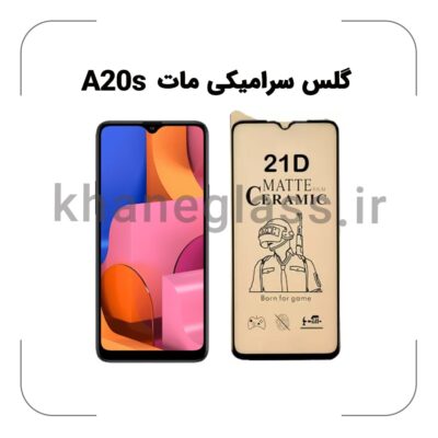 گلس سرامیکی مات سامسونگ A20s