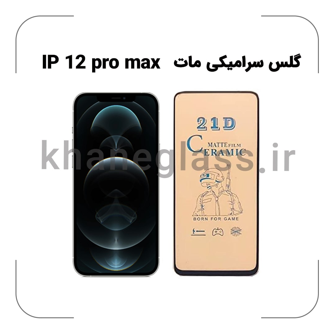 گلس سرامیکی مات آیفون 12 pro max گلس سرامیکی مات آیفون 12 pro max