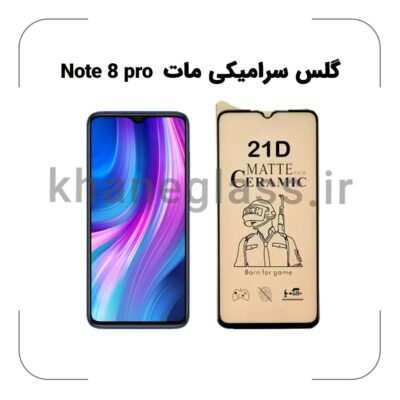 گلس سرامیکی مات شیائومی Note 8 pro