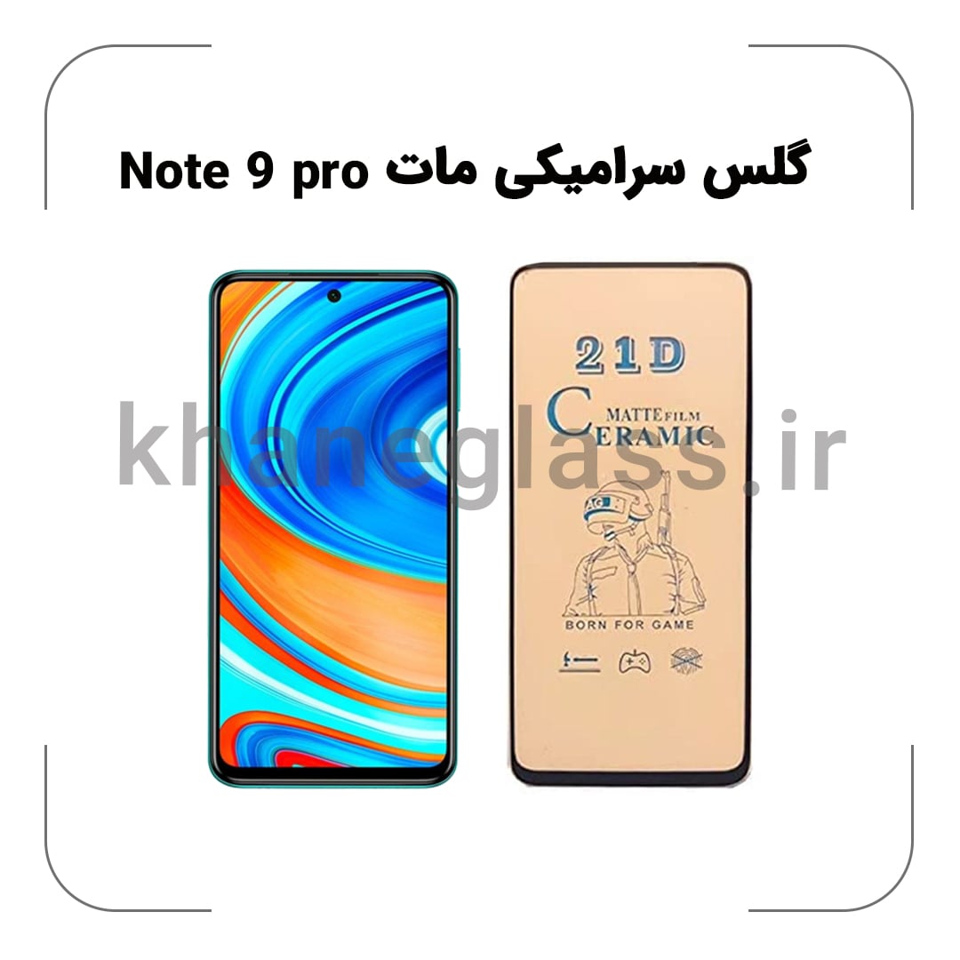 گلس سرامیکی مات شیائومی Note 9 pro گلس سرامیکی مات شیائومی Note 9 pro