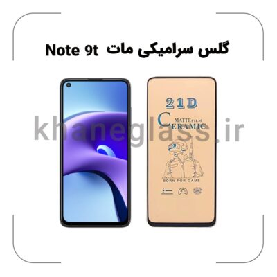 گلس سرامیکی مات شیائومی Redmi 9t