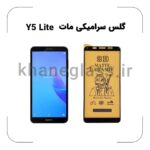 گلس سرامیکی مات هواوی Y5 lite