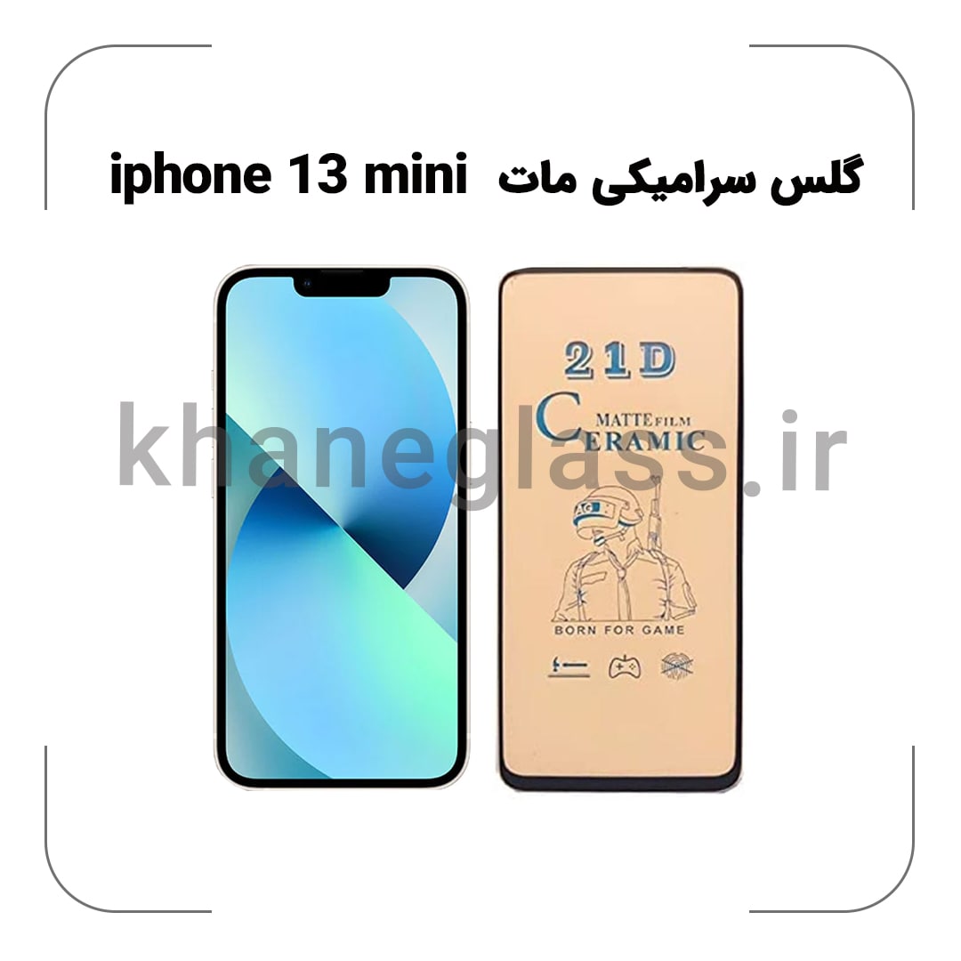 گلس سرامیکی مات آیفون 13 mini گلس سرامیکی مات آیفون 13 mini
