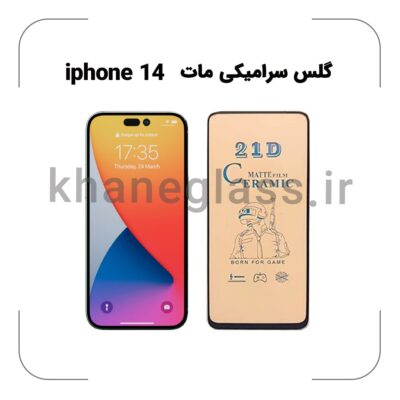 گلس سرامیکی مات آیفون 14