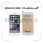 گلس سرامیکی مات آیفون 6s white
