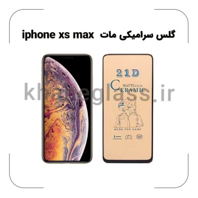 گلس سرامیکی مات آیفون xs max