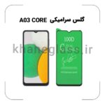 گلس سرامیکی سامسونگ A03 CORE