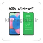 گلس سرامیکی سامسونگ A30s